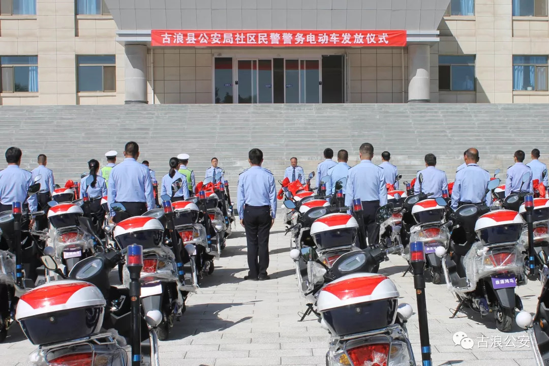 甘肃||古浪县公安局举行警务电动车发放仪式(图1)