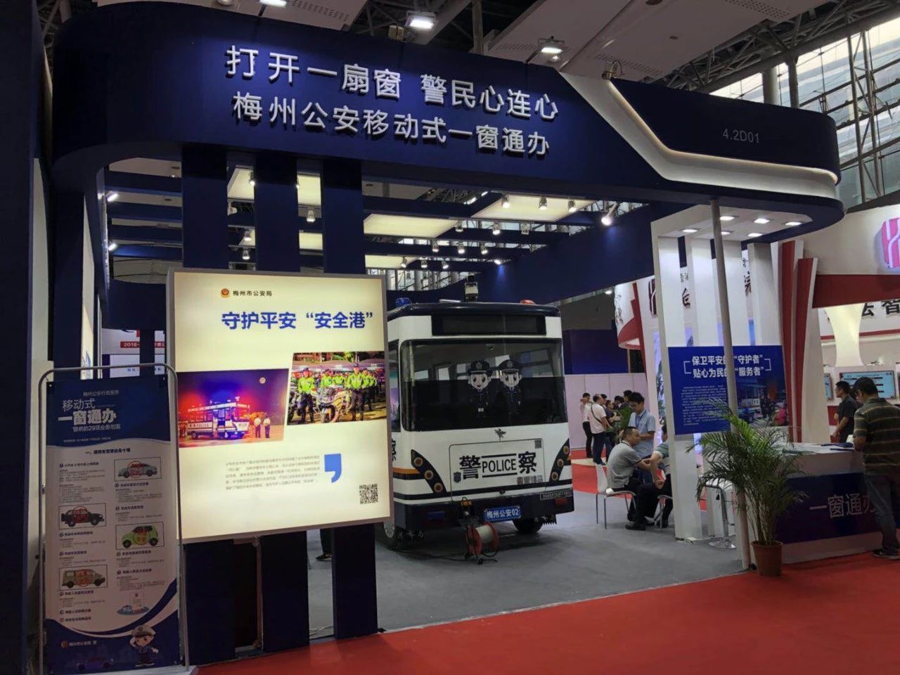 梅州公安“移动式一窗通办”亮相2018智慧公共安全装备（广州）博览会