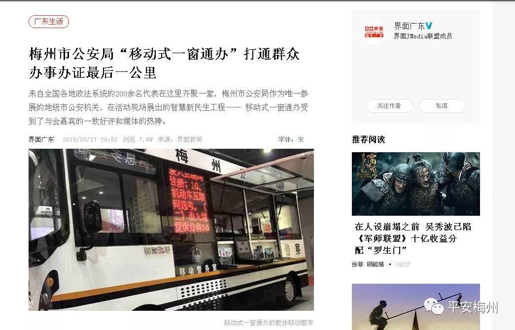 中央媒体权威发布!全国政法大咖集体围观:梅州的移动警务车最有特色!(图2) 中央媒体权威发布!全国政法大咖集体围观:梅州的移动警务车最有特色!(图2)