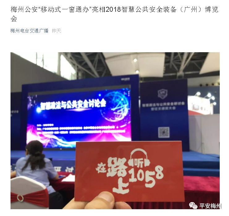 中央媒体权威发布!全国政法大咖集体围观:梅州的移动警务车最有特色!(图5) 中央媒体权威发布!全国政法大咖集体围观:梅州的移动警务车最有特色!(图5)