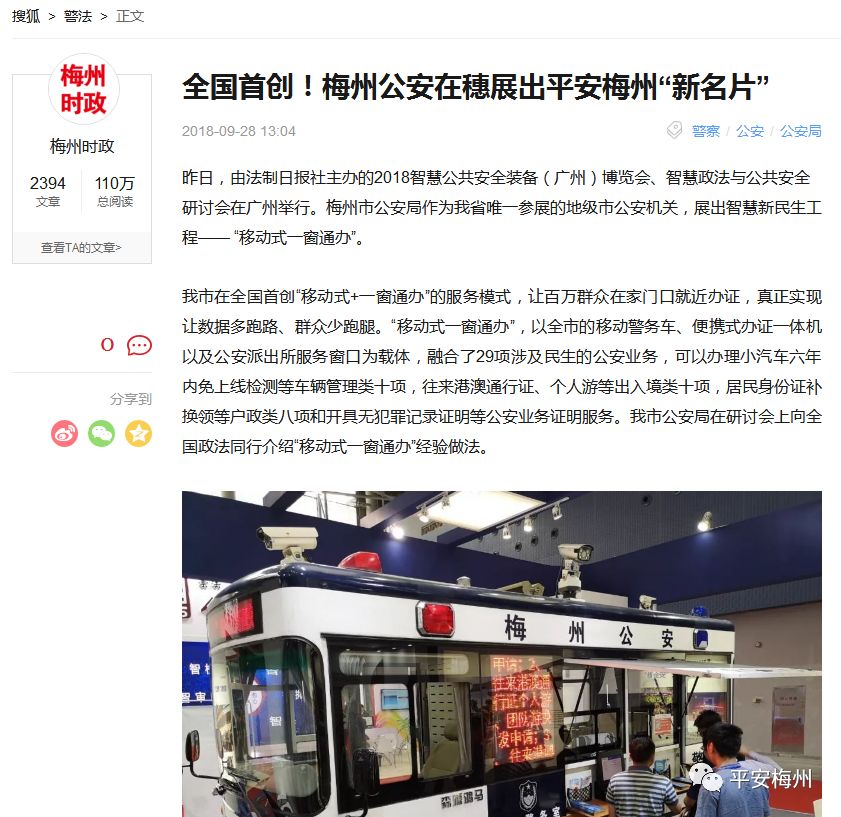 中央媒体权威发布!全国政法大咖集体围观:梅州的移动警务车最有特色!(图4) 中央媒体权威发布!全国政法大咖集体围观:梅州的移动警务车最有特色!(图4)