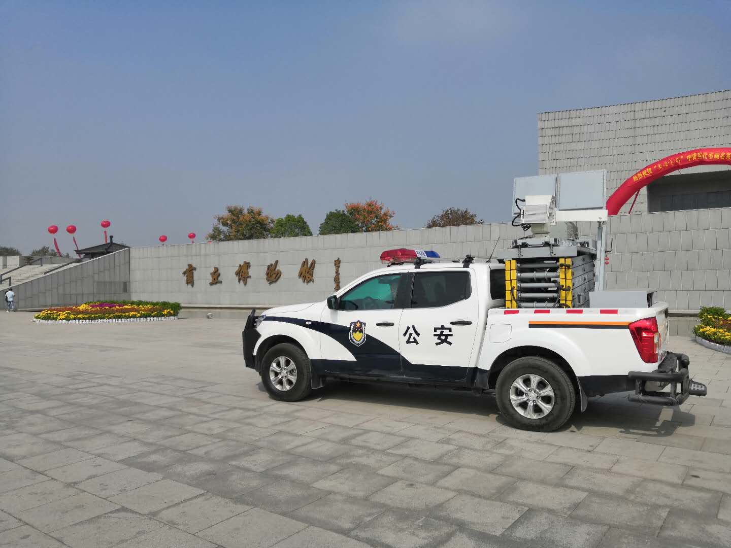 无人机相控阵雷达低空防御车助力2018中国·商丘第七届国际华商节安保(图1)