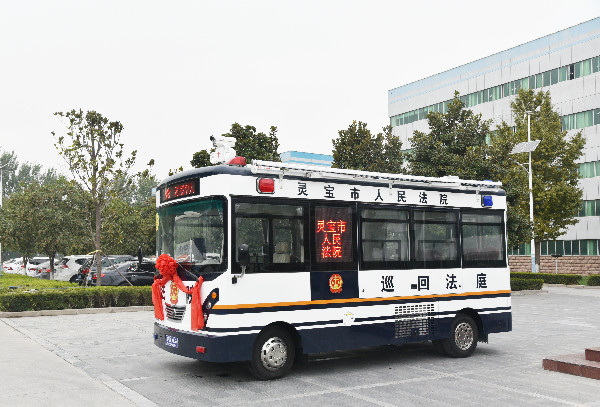 三门峡采购移动巡回法庭(图3)