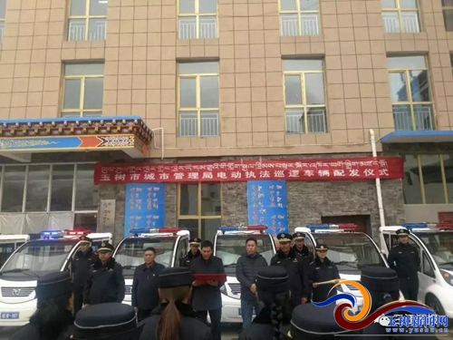 青海省玉树市城管局举行执法电动车辆配发仪式(图2)
