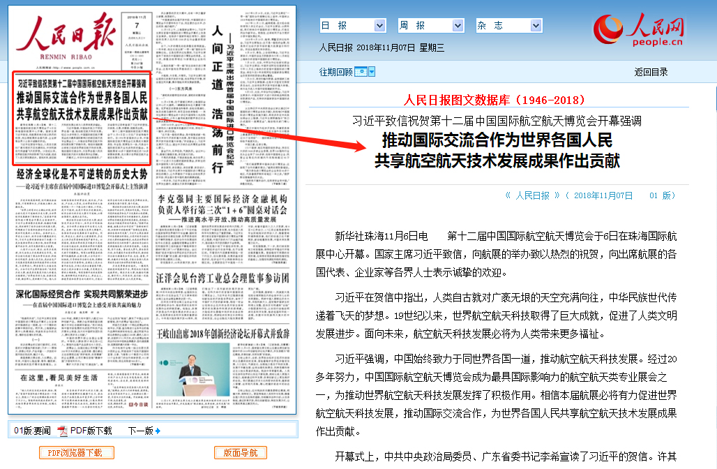 珠海航展习主席致贺信  人民日报头版头条刊发(图1)