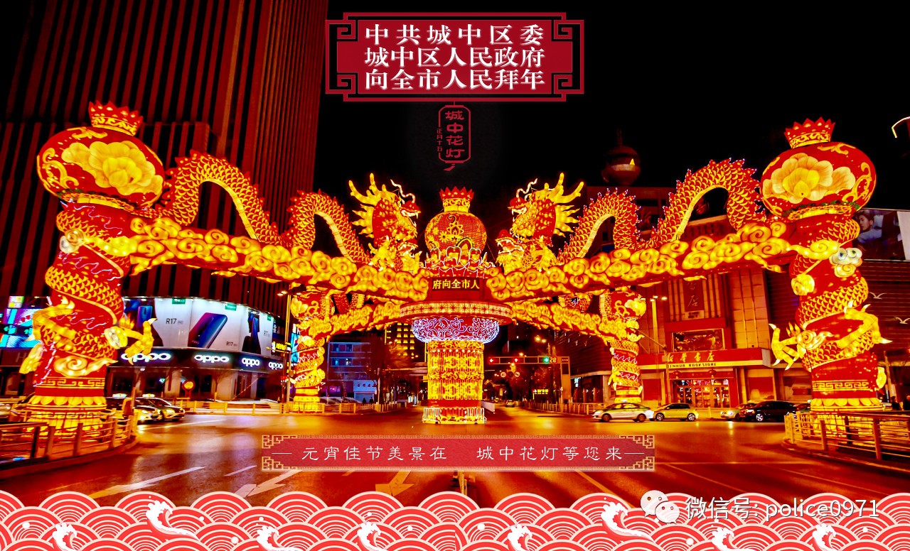 城中公安分局警务室元宵节执勤,为2019的“年”画上一个圆满的句号。(图8) 城中公安分局警务室元宵节执勤,为2019的“年”画上一个圆满的句号。(图8)
