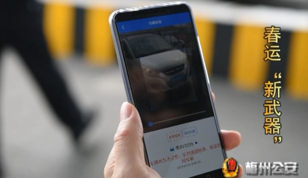 梅州公安||春运“新武器”(图1) 梅州公安||春运“新武器”(图1)