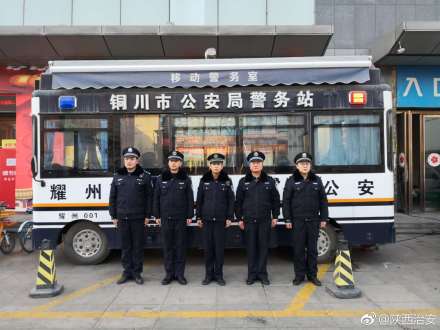 【移动警务站加强巡逻防范  助力铜川大平安】(图1)