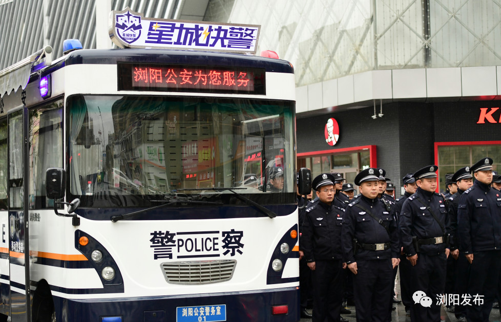 “星城快警”进浏阳,这些地方民警最快一分钟到达你身边(图5) “星城快警”进浏阳,这些地方民警最快一分钟到达你身边(图5)