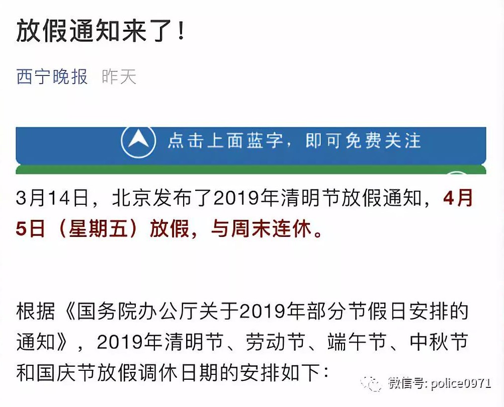 警察的“放假”通知来了......(图1) 警察的“放假”通知来了......(图1)