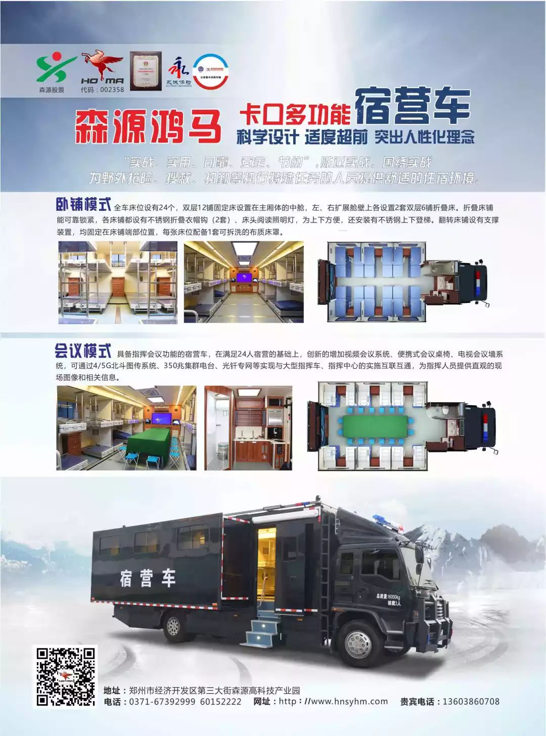 森源鸿马多功能宿营车(图1)