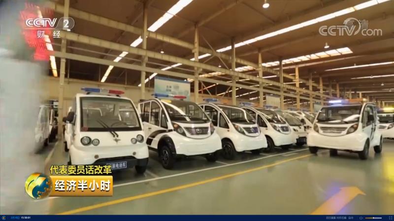 代表委员话改革//森源鸿马电动巡逻车登陆央视财经频道(图1)