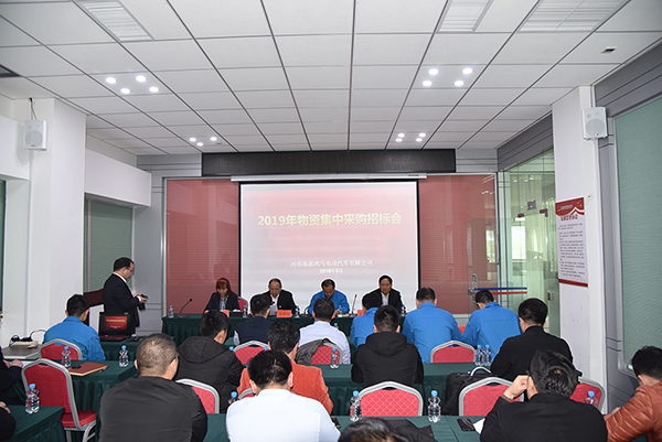 森源鸿马2019年物资集中采购招标会顺利召开(图1)