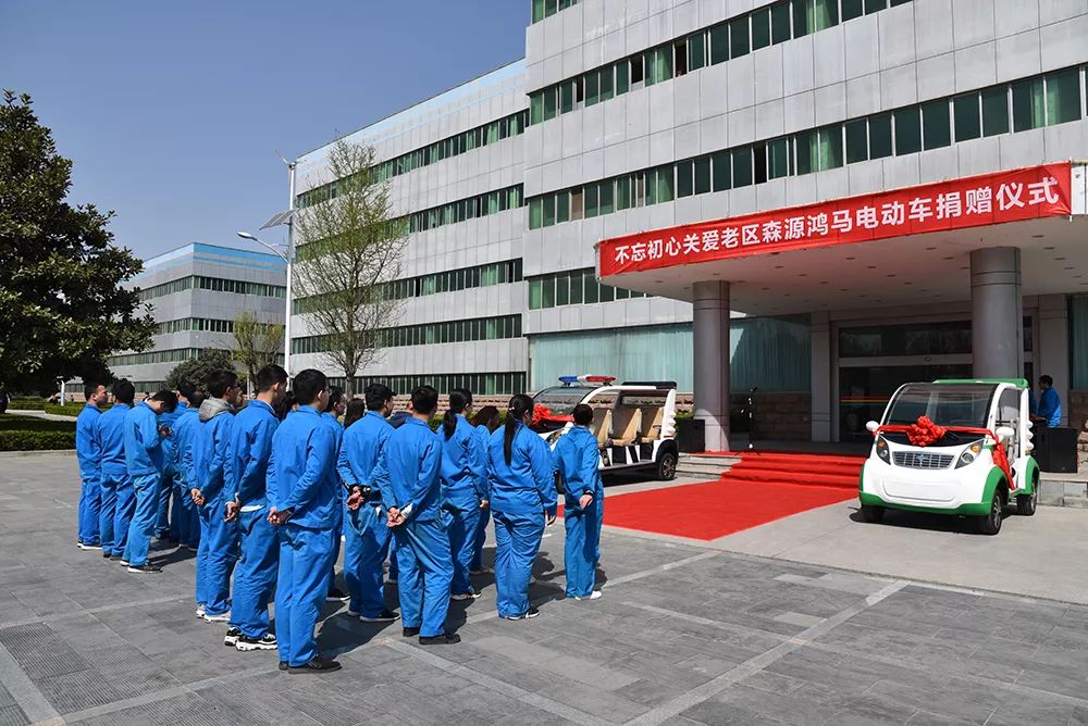 不忘初心 关爱老区—— 爱心企业森源鸿马捐赠电动车助力农村精准扶贫(图5) 不忘初心 关爱老区—— 爱心企业森源鸿马捐赠电动车助力农村精准扶贫(图5)