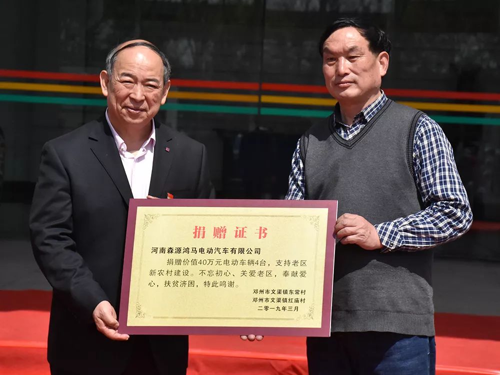 不忘初心 关爱老区—— 爱心企业森源鸿马捐赠电动车助力农村精准扶贫(图13) 不忘初心 关爱老区—— 爱心企业森源鸿马捐赠电动车助力农村精准扶贫(图13)