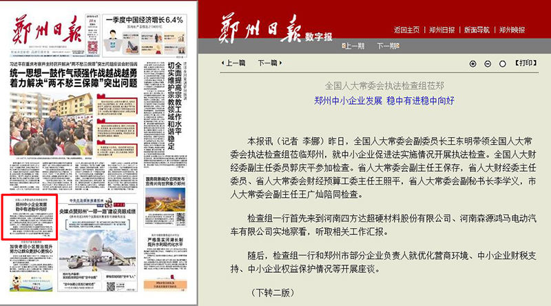 郑州日报//全国人大常委会执法检查组莅郑 郑州中小企业发展 稳中有进稳中向(图1)