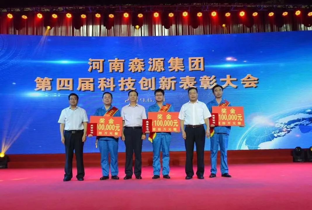公司庆典 | 森源集团重奖科技创新功臣(图4)