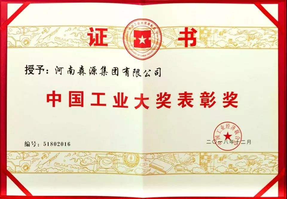 公司庆典 | 森源集团重奖科技创新功臣(图8)