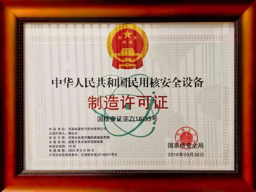 公司庆典 | 森源集团重奖科技创新功臣(图10)
