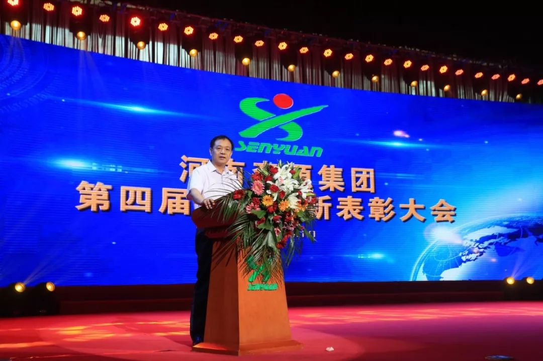 公司庆典 | 森源集团重奖科技创新功臣(图12)
