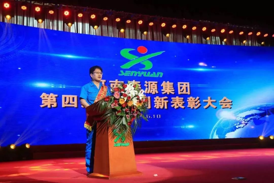 公司庆典 | 森源集团重奖科技创新功臣(图13)