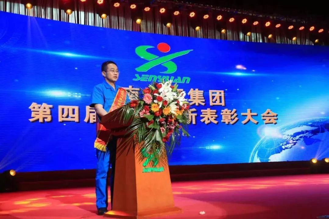 公司庆典 | 森源集团重奖科技创新功臣(图14)
