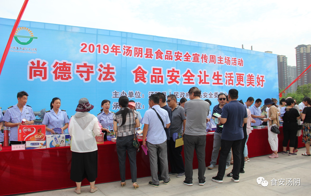 安阳||汤阴县2019年食品安全周活动正式启动(图1) 安阳||汤阴县2019年食品安全周活动正式启动(图1)
