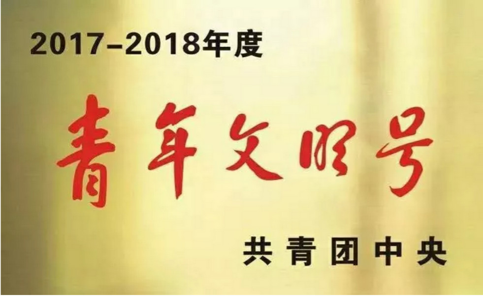 娄底市公安局巡特警支队特警大队获2017-2018年度全国青年文明号(图1)