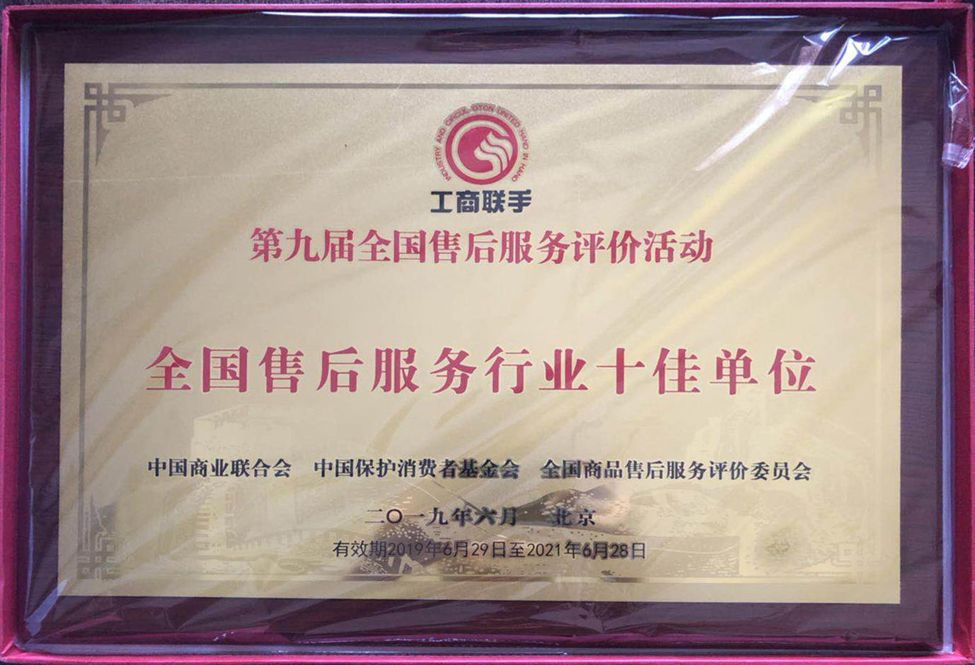 喜讯//森源鸿马再次荣获全国售后服务十佳单位(图3)