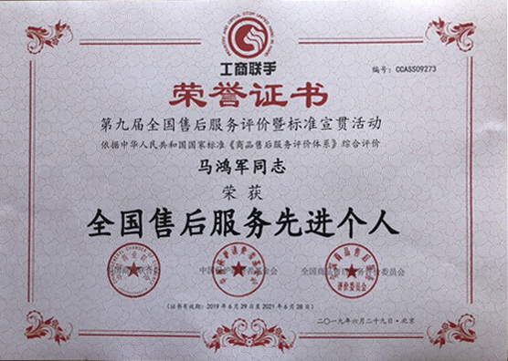 喜讯//森源鸿马再次荣获全国售后服务十佳单位(图4)