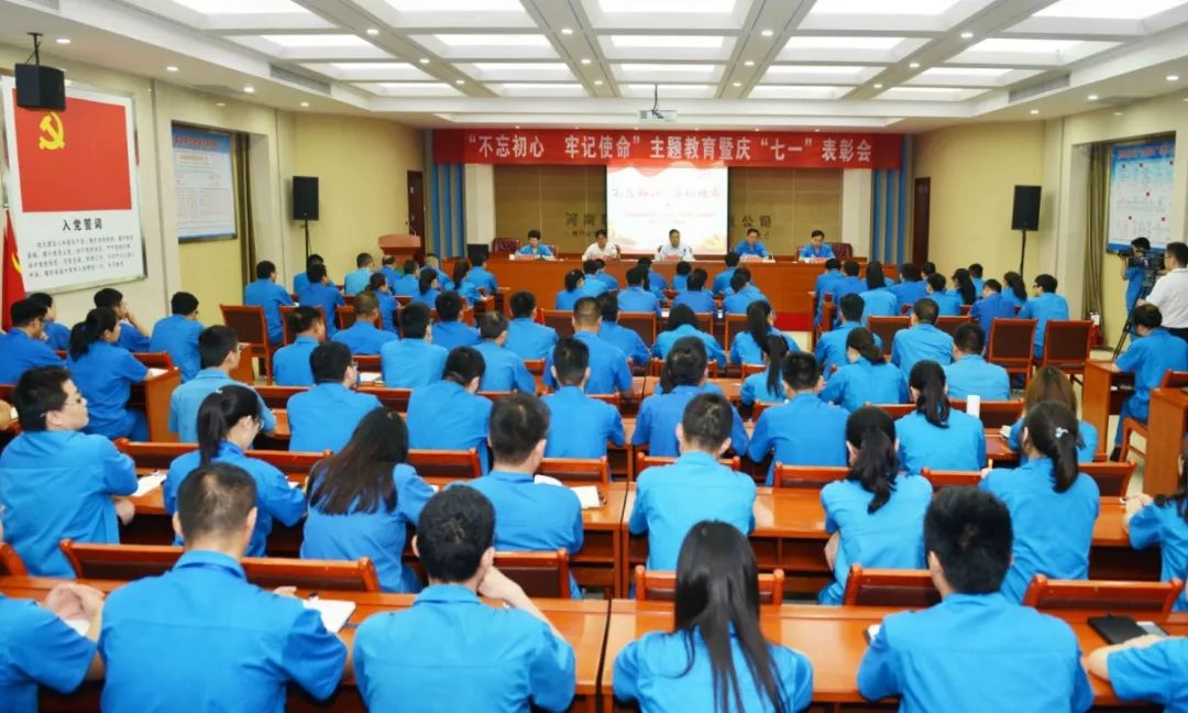 森源集团党委举行“不忘初心 牢记使命”主题教育暨庆“七一”表彰会(图1) 森源集团党委举行“不忘初心 牢记使命”主题教育暨庆“七一”表彰会(图1)