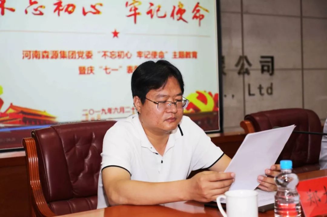 森源集团党委举行“不忘初心 牢记使命”主题教育暨庆“七一”表彰会(图7) 森源集团党委举行“不忘初心 牢记使命”主题教育暨庆“七一”表彰会(图7)