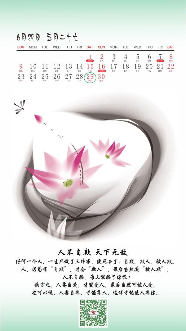 人不自欺，天下无敌(图1)