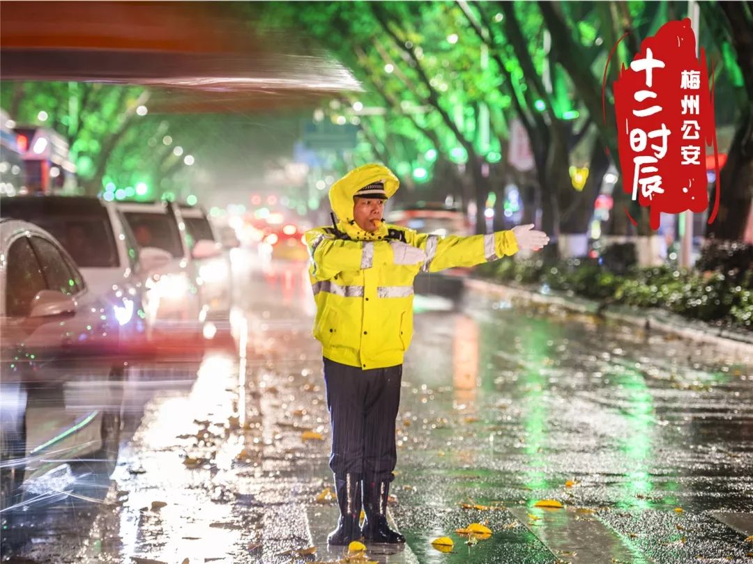 平安梅州||梅州公安的十二时辰！(图29)