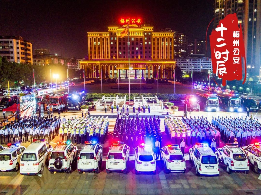 平安梅州||梅州公安的十二时辰！(图31)