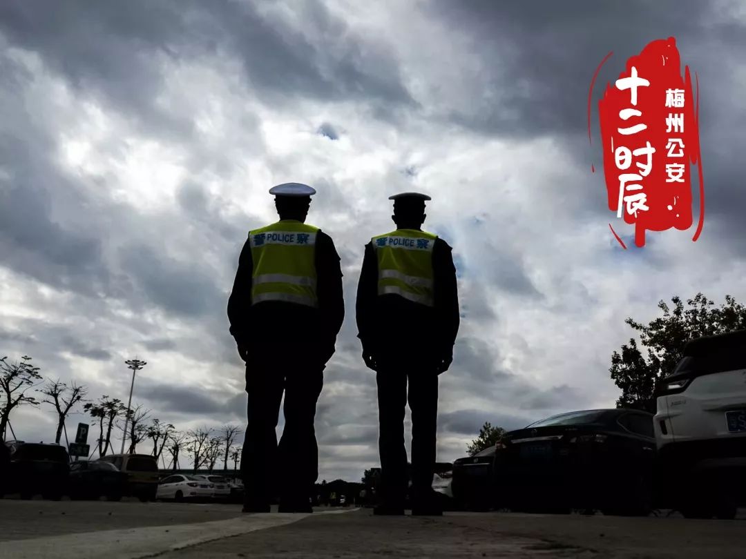 平安梅州||梅州公安的十二时辰！(图39)