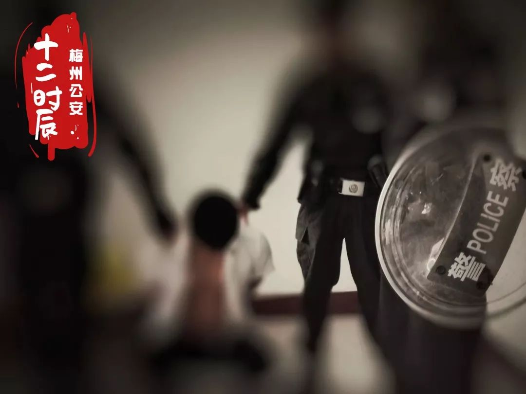平安梅州||梅州公安的十二时辰！(图37)