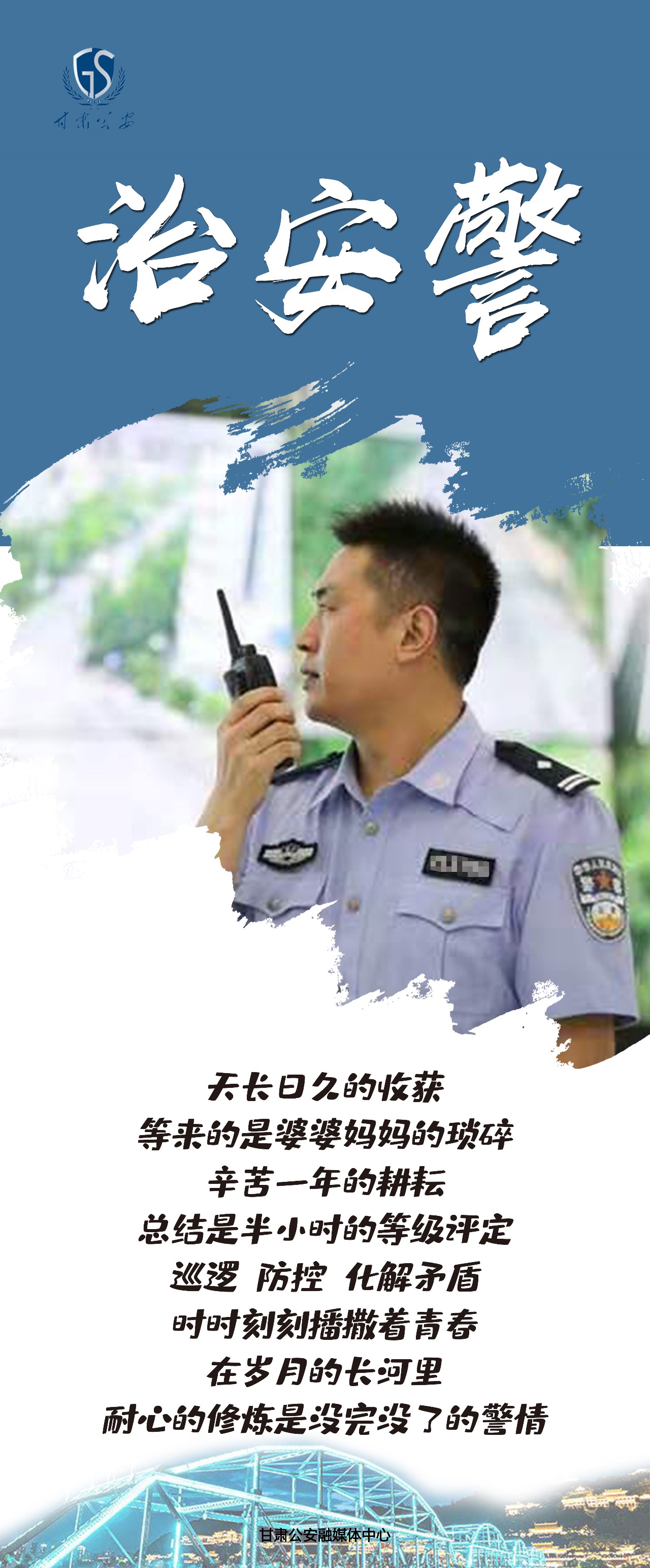 人民警察 平凡世界里的英雄(图2) 人民警察 平凡世界里的英雄(图2)