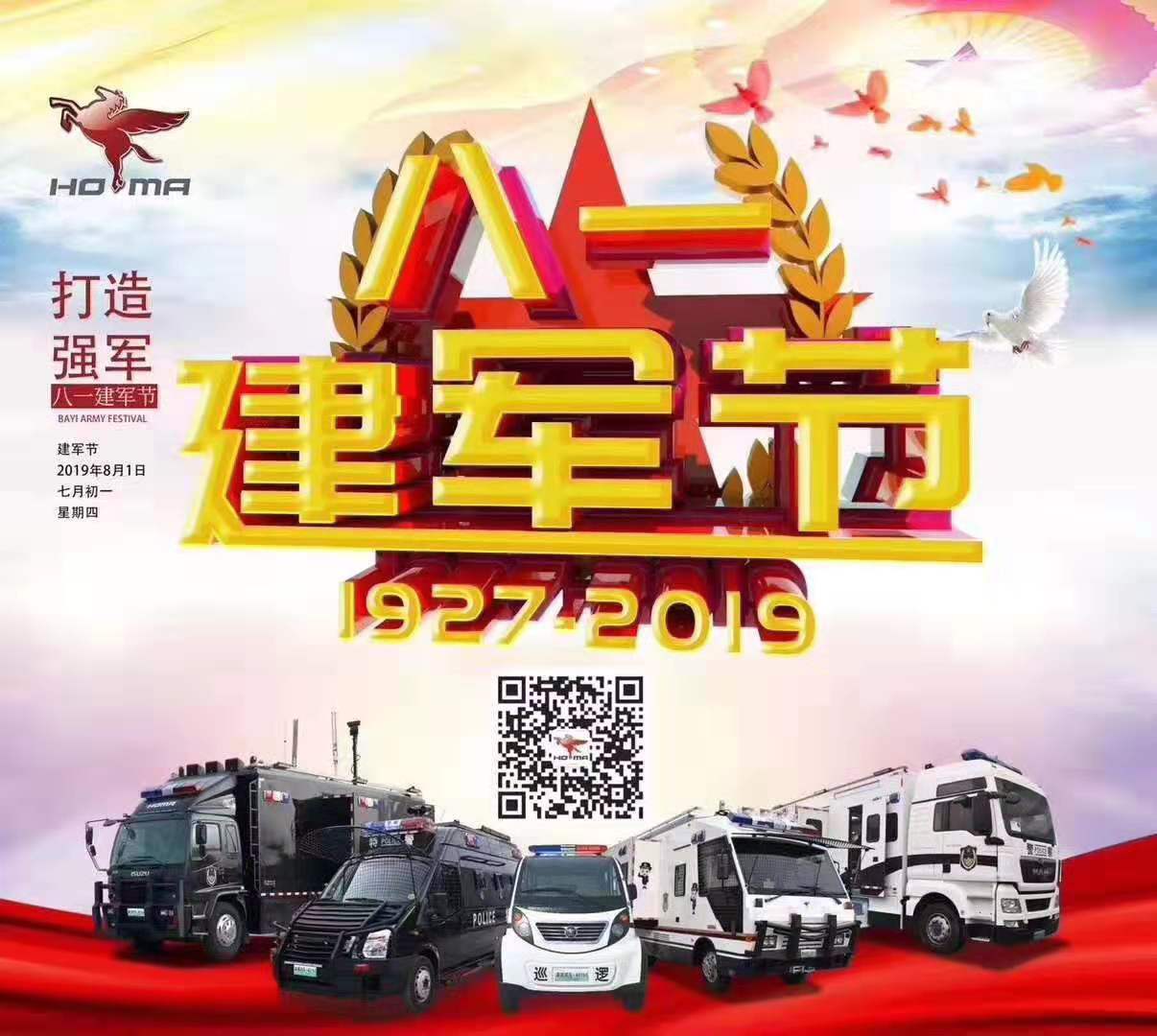 八一！致敬！军训！森源鸿马再起航！(图1)