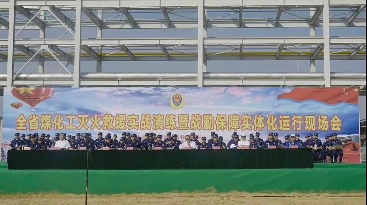 陕西省消防救援总队召开煤化工灭火救援实战演练暨战勤保障实体化运行现场会(图1)