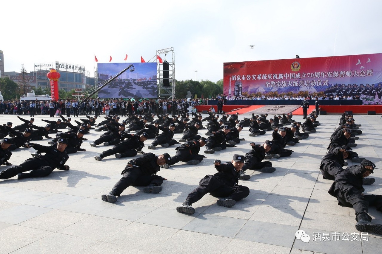 酒泉市公安系统隆重举行70周年安保誓师大会暨全警实战大练兵启动仪式(图26) 酒泉市公安系统隆重举行70周年安保誓师大会暨全警实战大练兵启动仪式(图26)