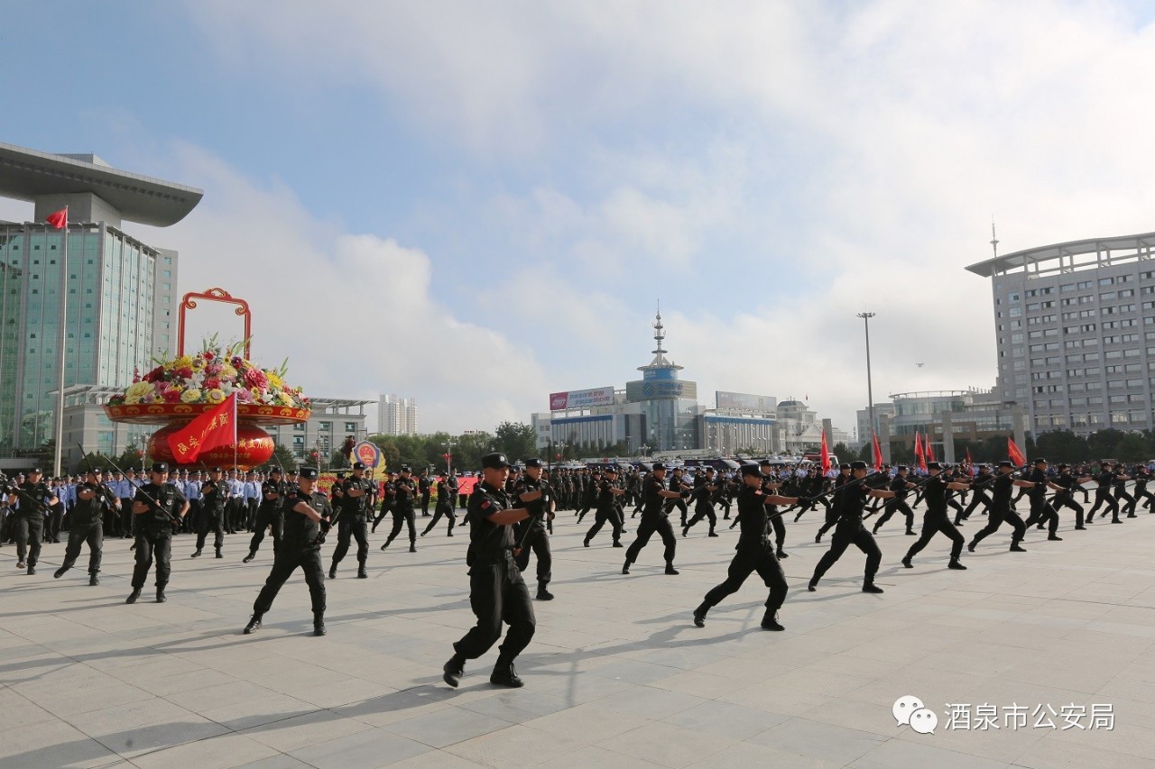 酒泉市公安系统隆重举行70周年安保誓师大会暨全警实战大练兵启动仪式(图25) 酒泉市公安系统隆重举行70周年安保誓师大会暨全警实战大练兵启动仪式(图25)
