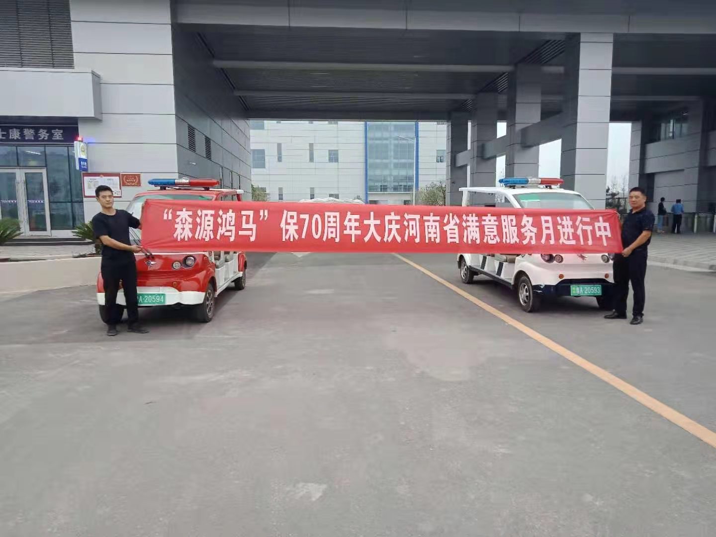 服务无止境  满意全在心——森源鸿马的“迎国庆志愿服务月”活动正在进行中(图2)