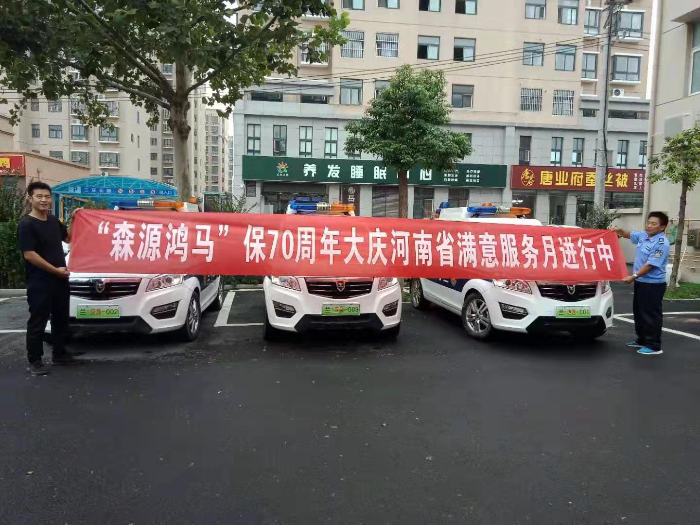 服务无止境  满意全在心——森源鸿马的“迎国庆志愿服务月”活动正在进行中(图5)
