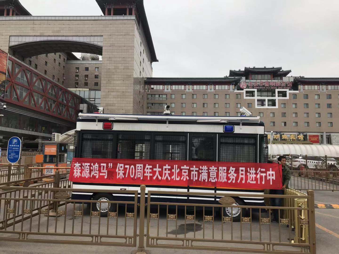 用心服务  以行动赢得口碑——森源鸿马的“迎国庆满意服务月”活动正在进行(图2)