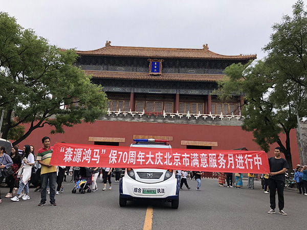 忠于服务 满意于心—— 森源鸿马“迎国庆满意服务月”活动正在进行(图2)