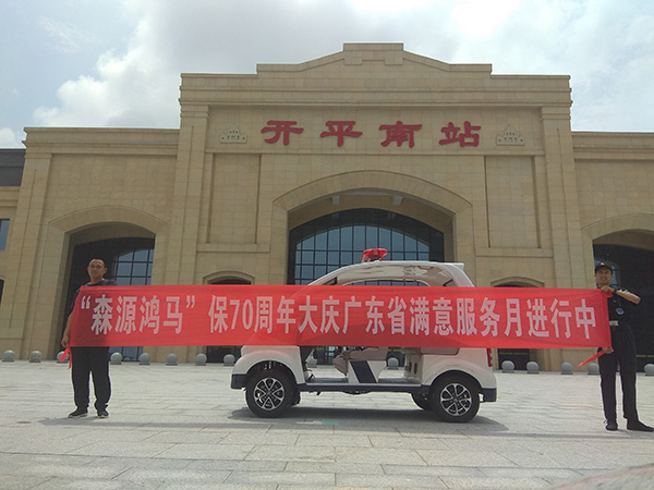 忠于服务 满意于心—— 森源鸿马“迎国庆满意服务月”活动正在进行(图4)