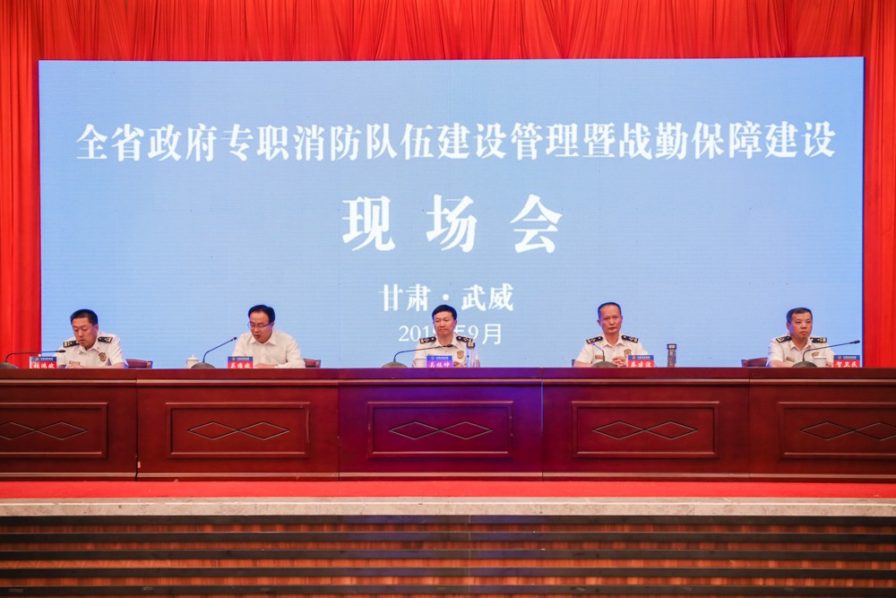 甘肃省消防救援总队召开全省政府专职消防队伍建设管理暨战勤保障建设现场会(图4) 甘肃省消防救援总队召开全省政府专职消防队伍建设管理暨战勤保障建设现场会(图4)