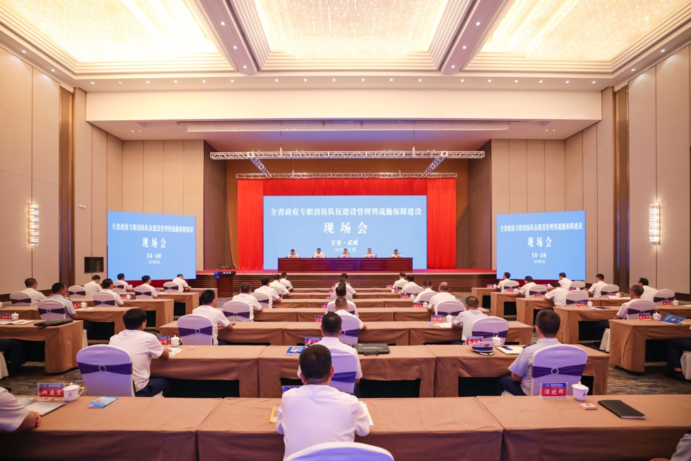 甘肃省消防救援总队召开全省政府专职消防队伍建设管理暨战勤保障建设现场会(图1) 甘肃省消防救援总队召开全省政府专职消防队伍建设管理暨战勤保障建设现场会(图1)