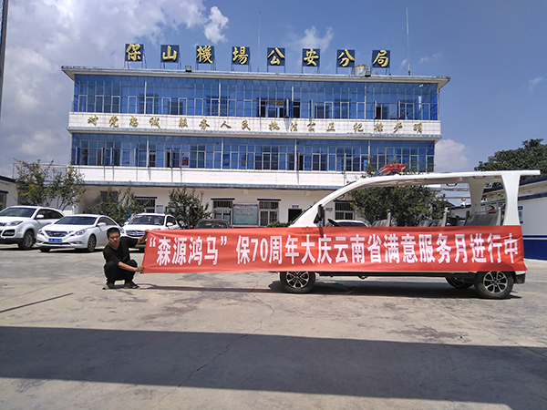 细致入微 用服务赢得客户满意——森源鸿马“迎国庆满意服务月”活动正在进(图3)